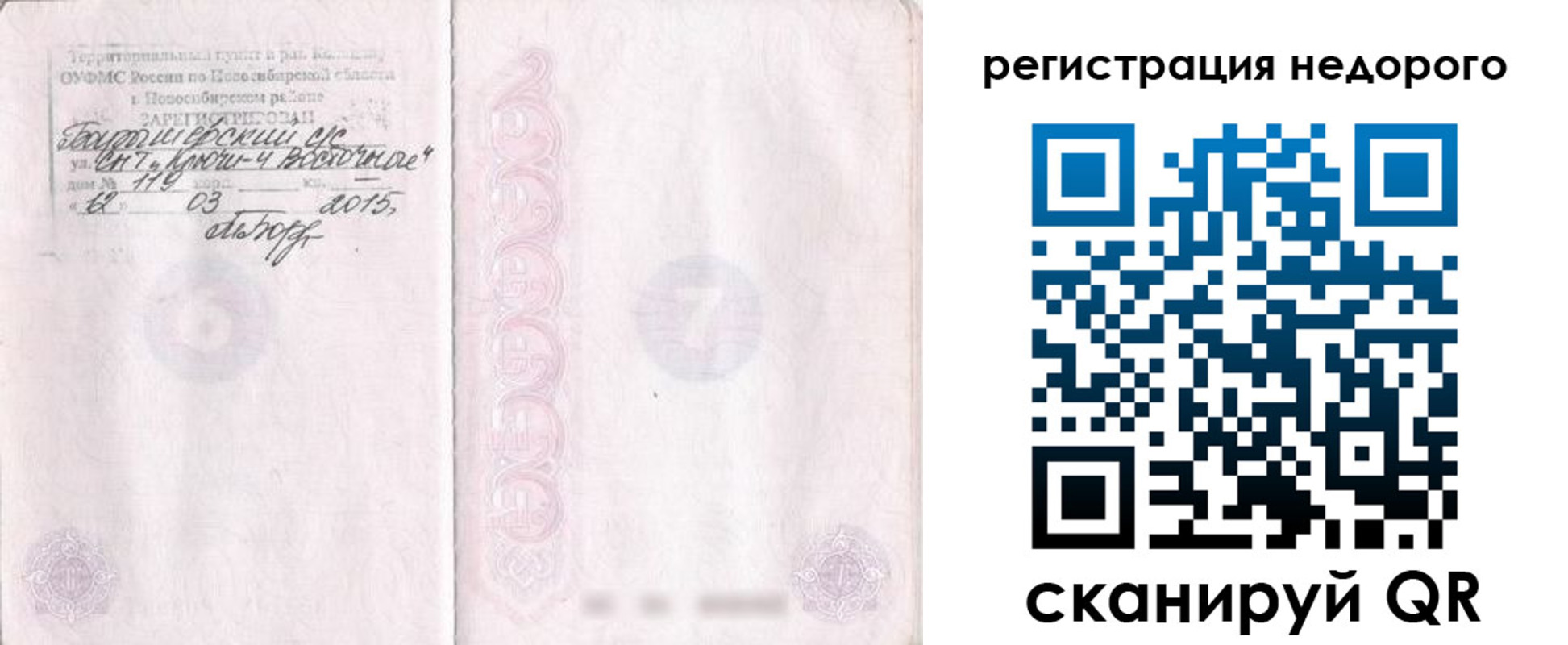 прописка регистрация в Строителе