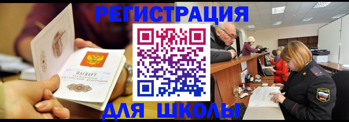 временная прописка в Строителе