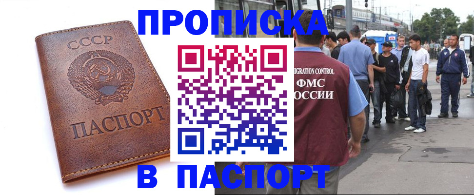 временная регистрация поиск в Строителе