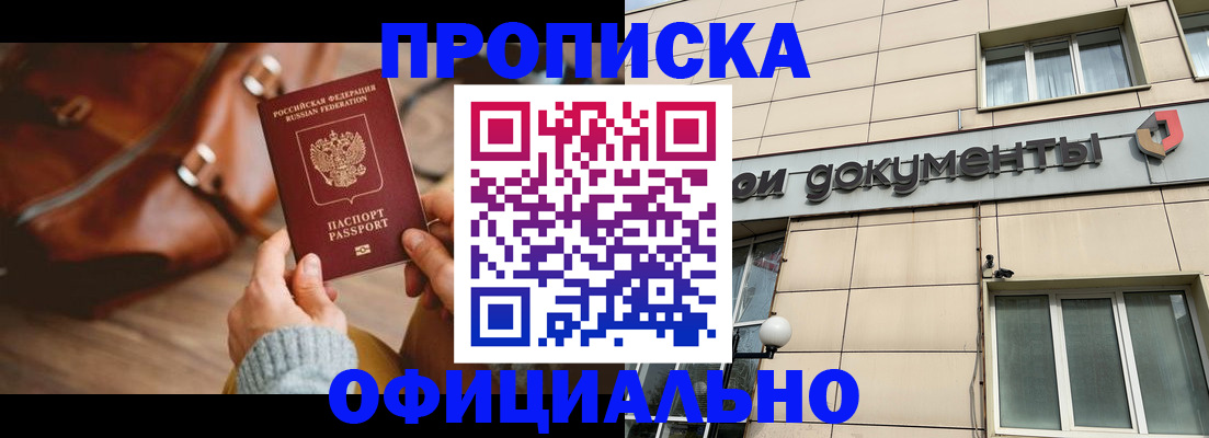 временная регистрация законно в Строителе