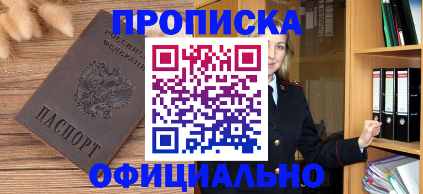 временная регистрация 2025 в Строителе